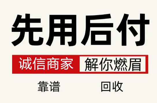 医保 公积金 月付 先用后付 换现渠道，各大额度平台换现中介