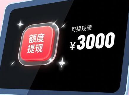 微信分期怎么套钱出来？这三个方法可以帮助你秒到账