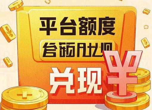 京东白条如何额度换现