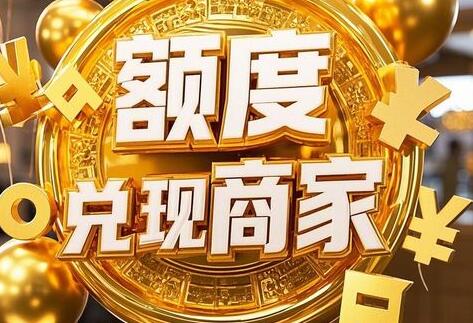 花呗现套平台解决你的资金难题