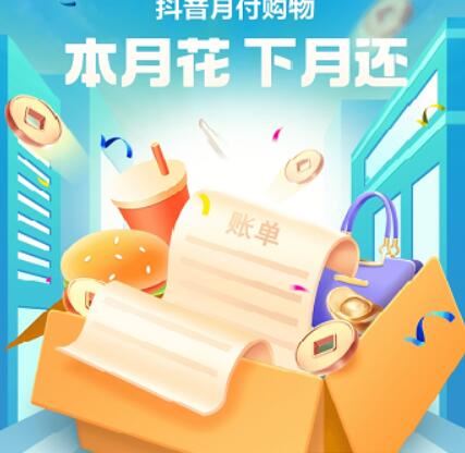 抖音月付如何还款？抖音月付三种还款方式