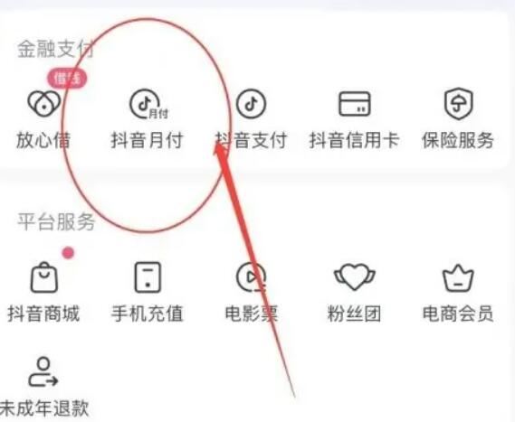 抖音开通抖音月付教程