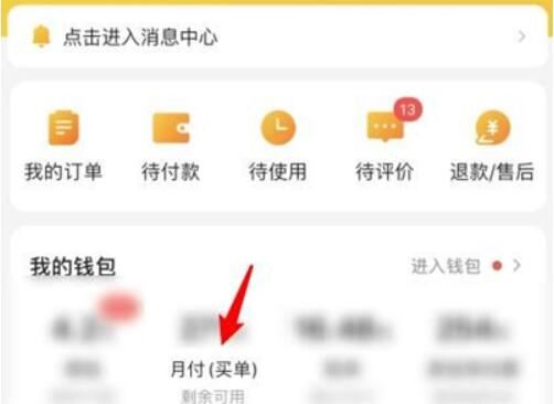 美团月付怎么关闭?打开美团app点击设置关闭月付即可