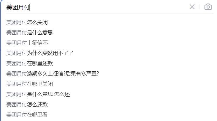 美团月付使用有关问题搜索汇总