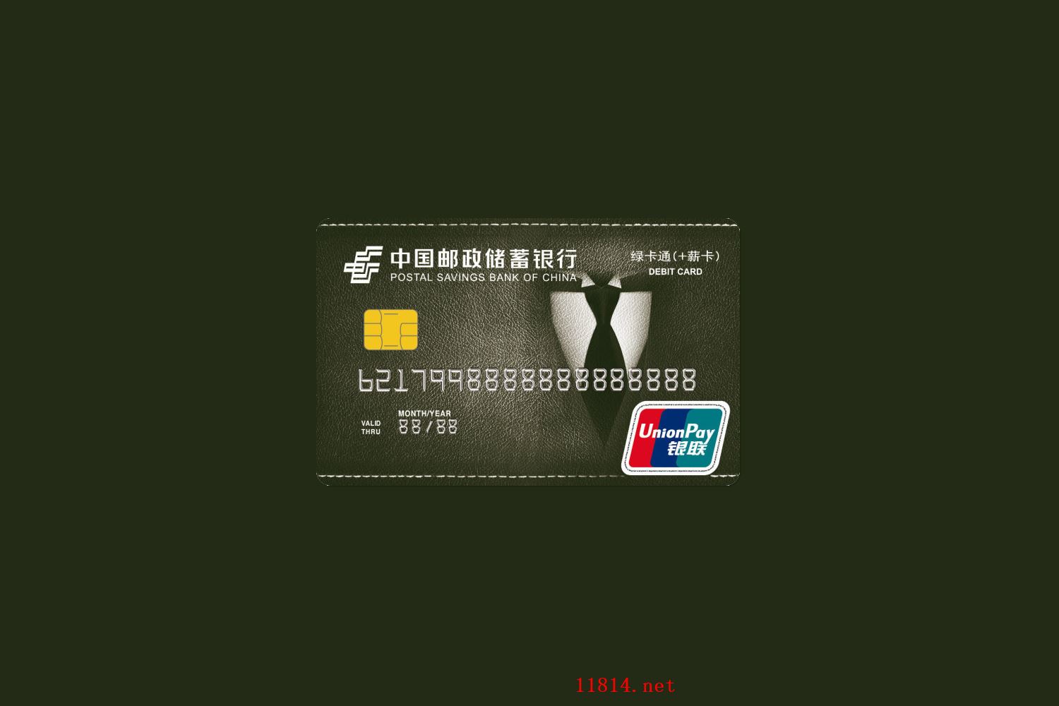 邮政银行信用卡溢缴款取现收手续费吗