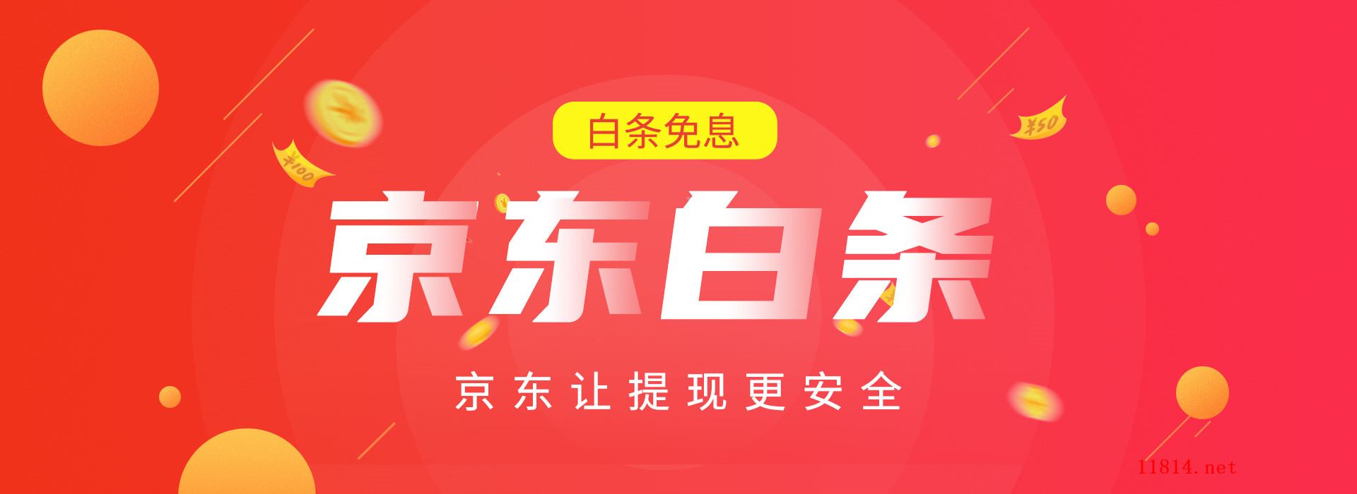 京东白条分期提前还款怎么收利息