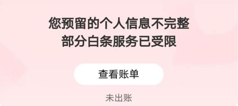 京东“开通白条”相当于开通了“赊账”功能