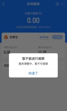 花呗额度怎么能提升?花呗不能提现取现转账