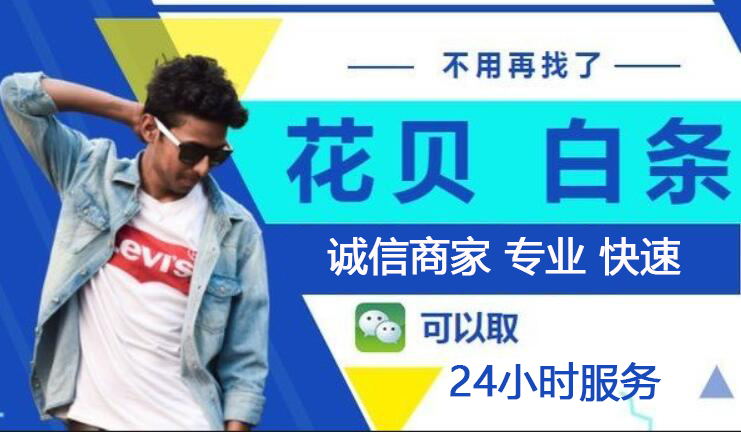花呗白条套出来