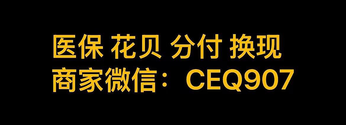 全国医宝换现金秒到银行卡可以吗安全吗 图1