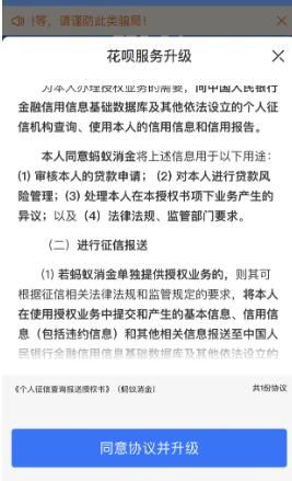 花呗升级后会变成花呗和信用购