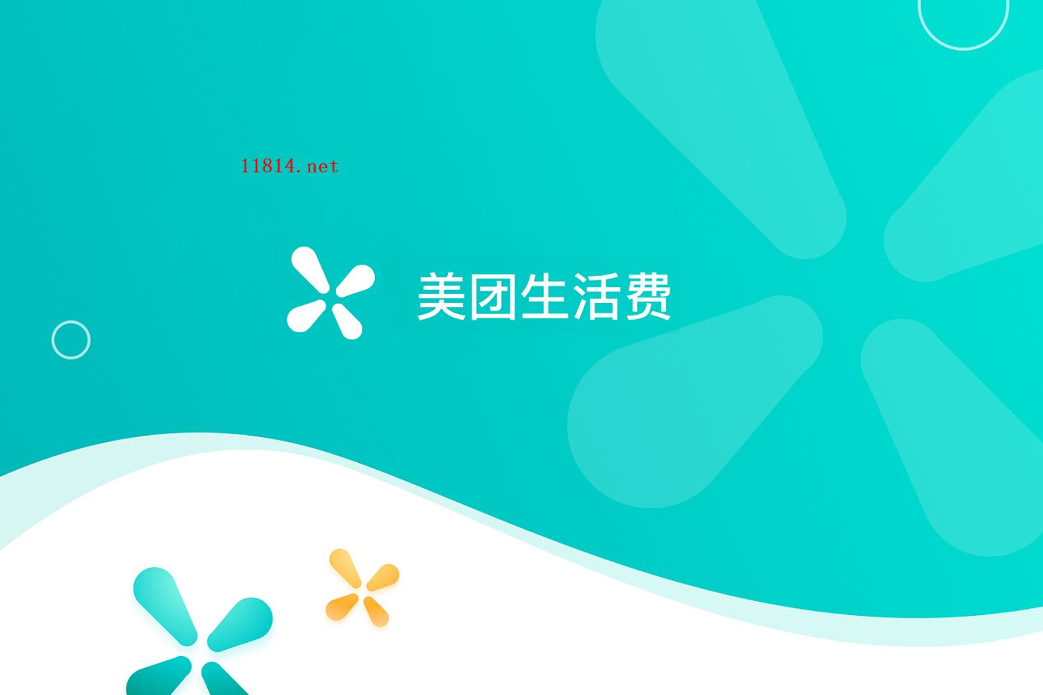 美团生活费是什么