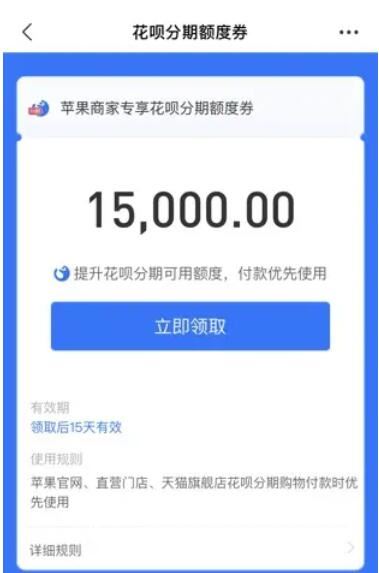 花呗苹果专享临时额度怎么使用