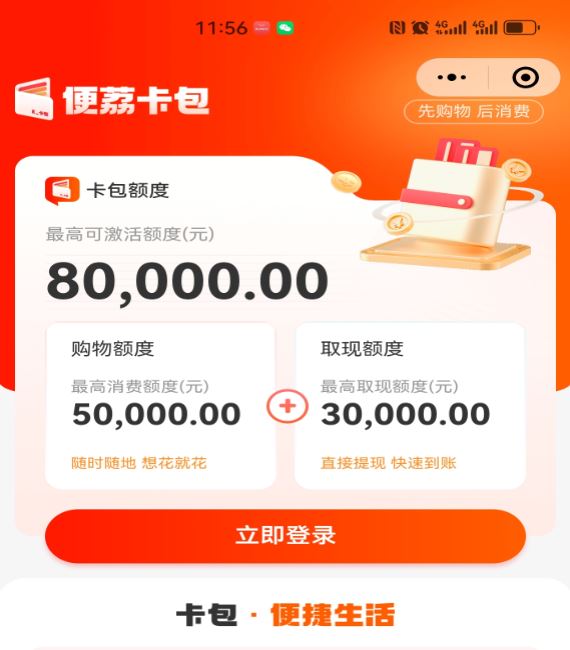 羊小咩，便荔卡，桃买买，鹿优选额度变现渠道商家