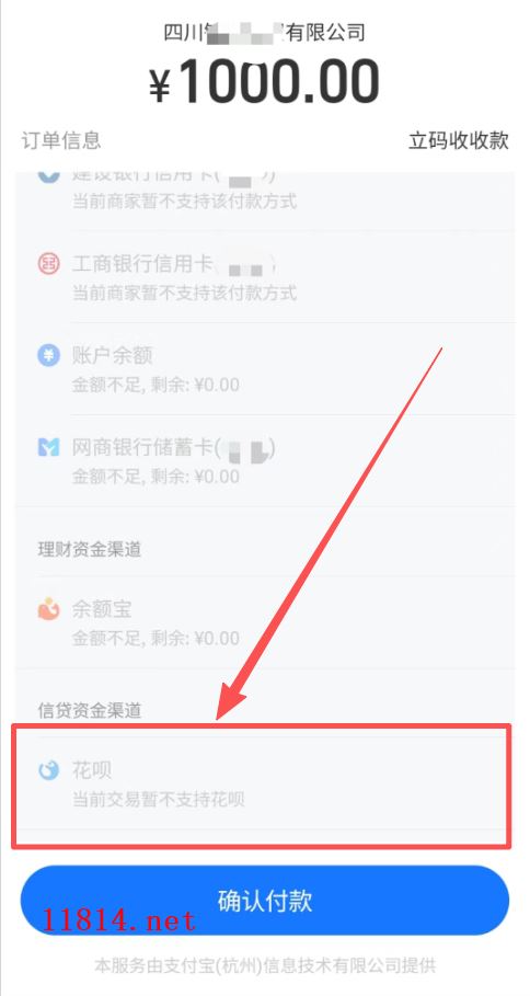 为什么花呗显示不支持花呗付款，要怎么解除限制把花呗转出来到卡里？