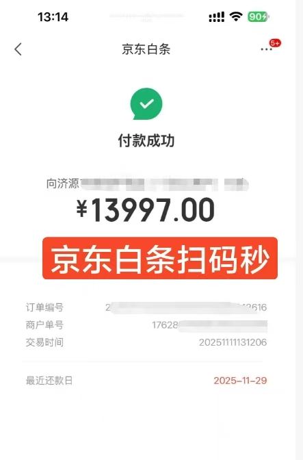 白条额度1.4万如何扫码秒的，白条额度提现全新攻略！，