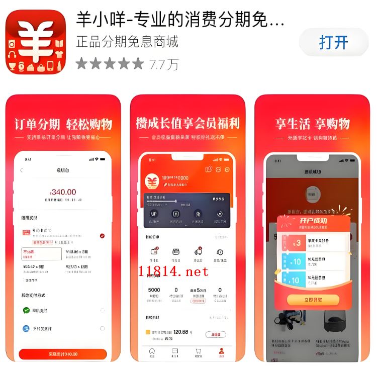 羊小咩购物额度怎么套出来