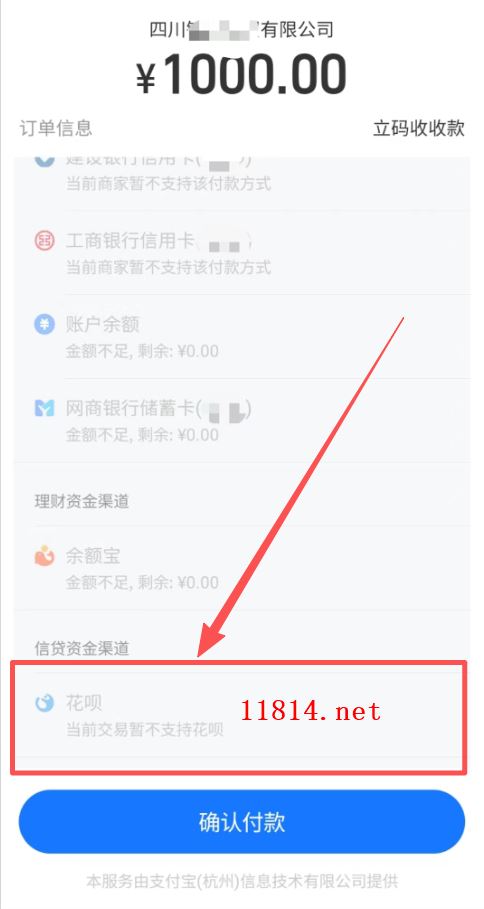 支付宝花呗显示不支持花呗付款是什么原因？怎么把花呗转出来的