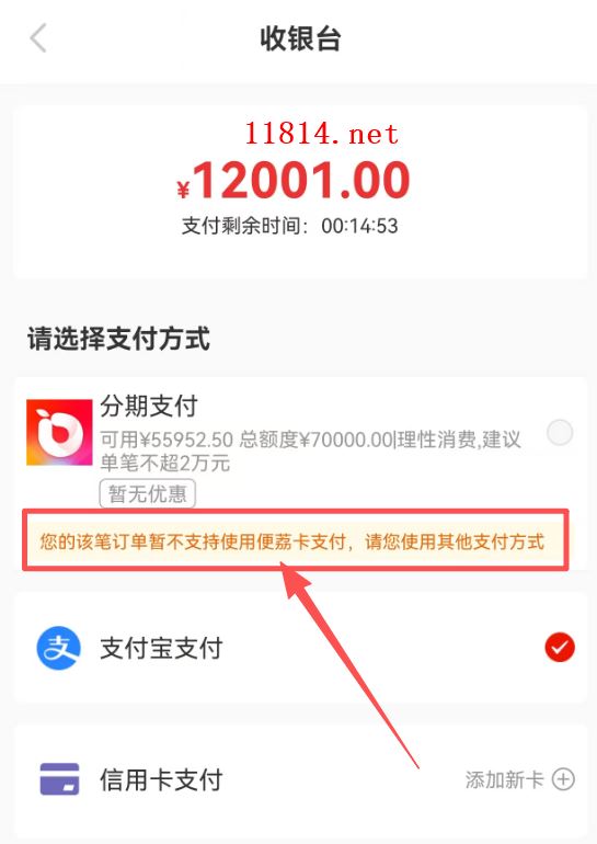 为啥羊小咩购物额度不让用了？支付的时候显示冻结！