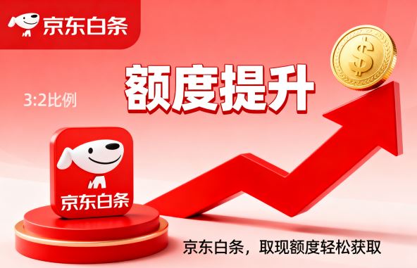 花呗和京东白条的额度怎么套出来现金的?教你正确使用方法!