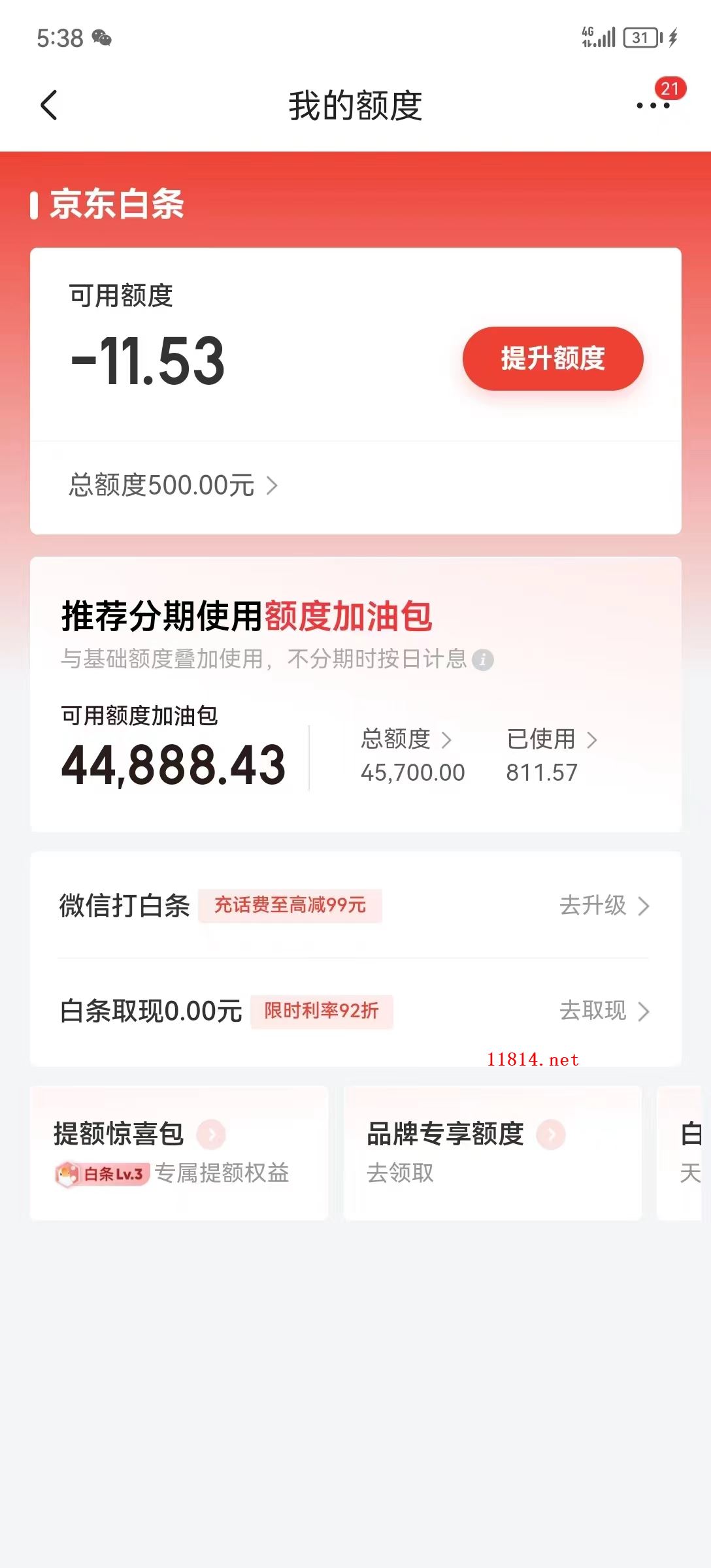 白条怎么借钱到微信的?白条额度回收靠谱商家!
