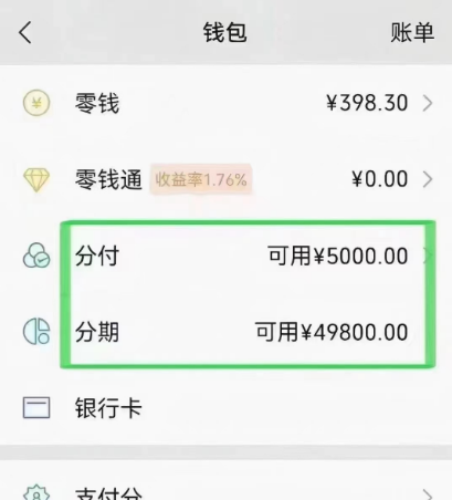 微信分期分付提现秒到？分付提现的5个方法