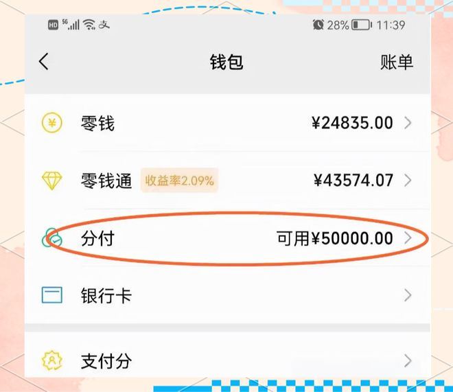 微信分付怎么借钱出来到微信？