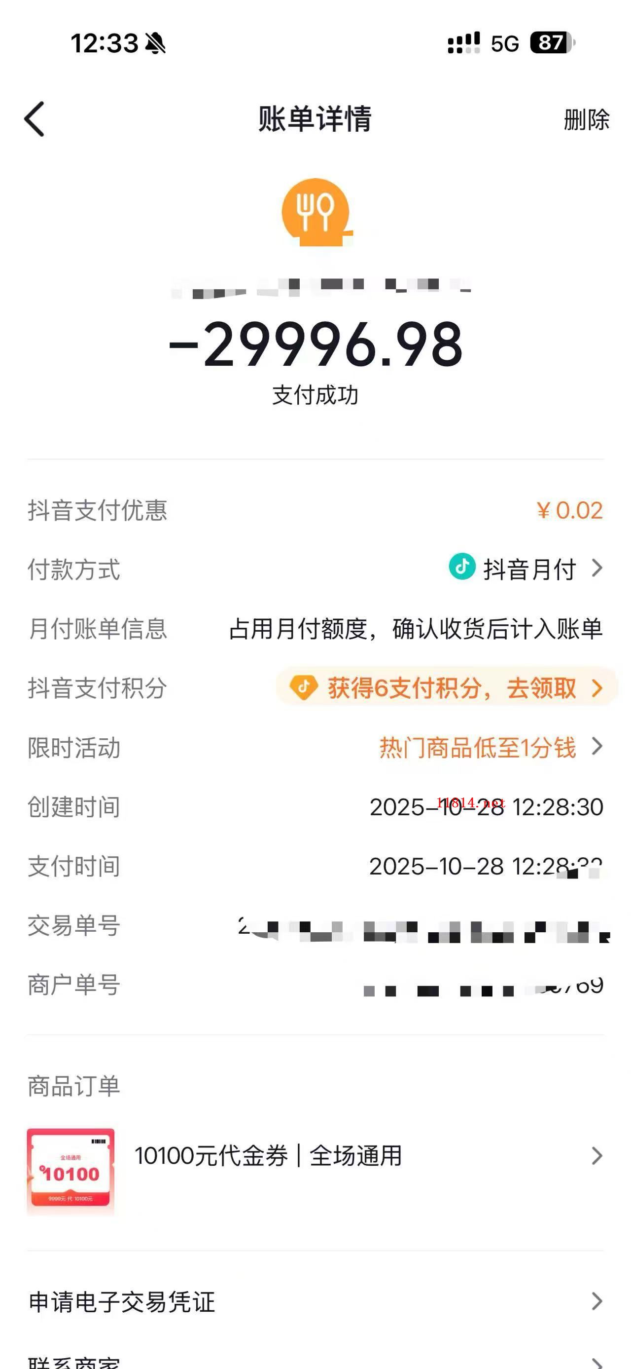 抖音月付秒到账商家？教你正确提现月付方法！
