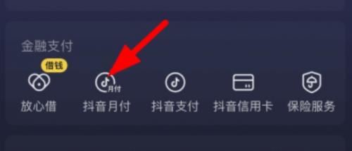 抖音月付额度提现步骤全攻略分享，让你轻松变现！