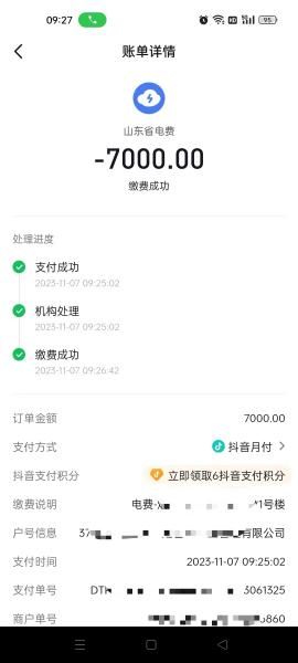 抖音月付额度怎么提现到银行卡上