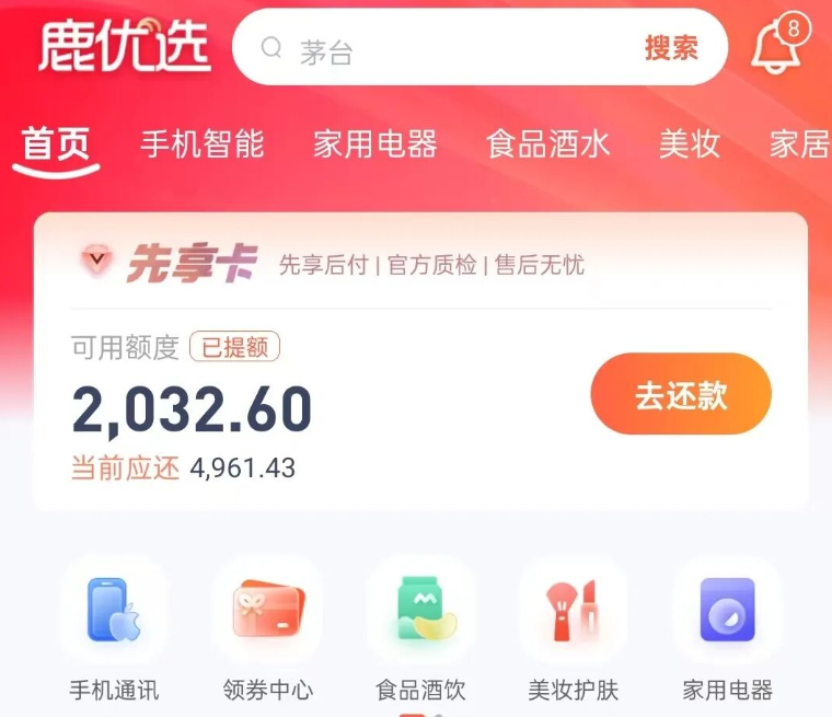 鹿优选额度怎么“变”成现金？