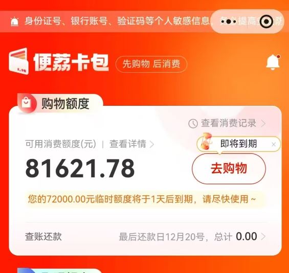 羊小咩便荔卡包额度变现的“保姆级”教程