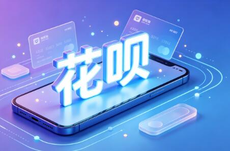 花呗额度有什么办法正常使用提现呢