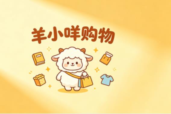 羊小咩商家怎么取现出来享花卡额度?