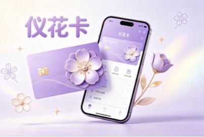 仪花卡额度变现方法有哪几种？ 图1