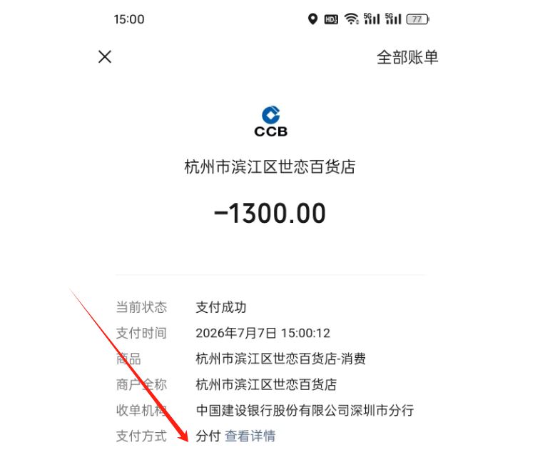 微信分付额度取现秒到账