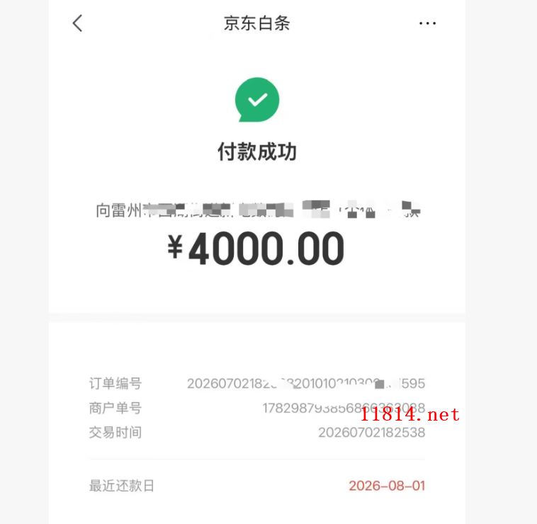 京东白条额度提现秒到账