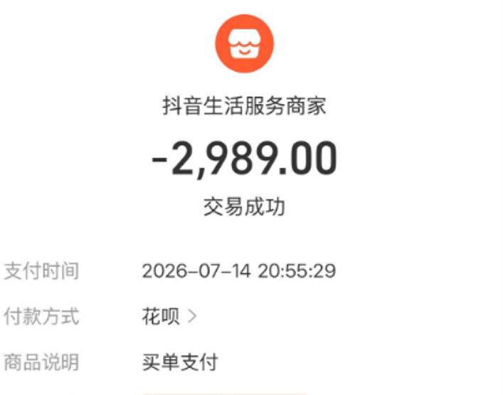 花呗额度能取现？揭秘抖音买单吧新支付方式