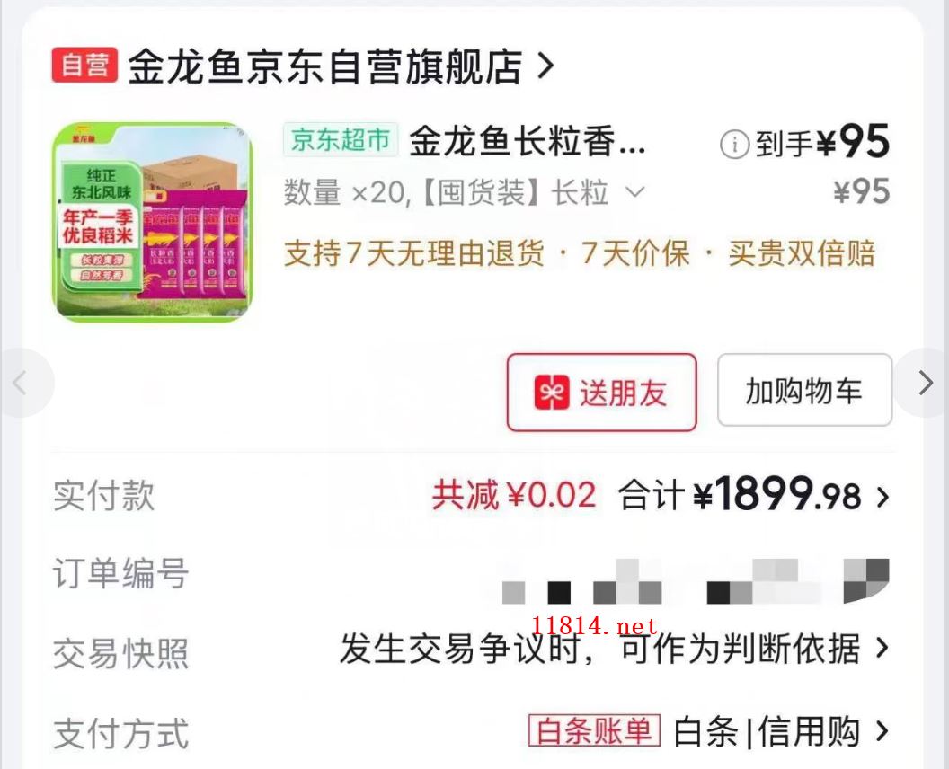 京东白条轻松取现，额度秒到账的购物新体验