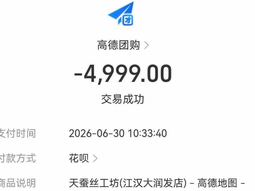 高德APP团购券支付新选择，让花呗提现变得省心省力