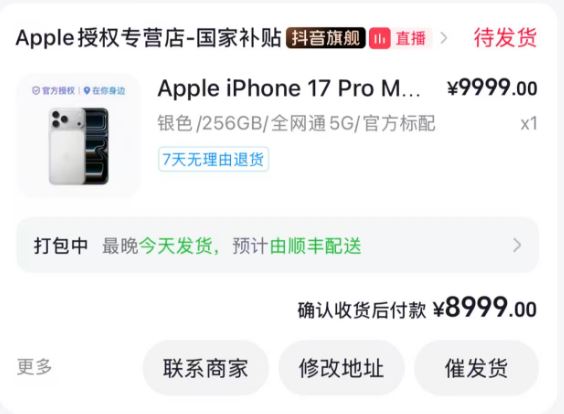 抖音购物新方式：月付额度取现秒到账！