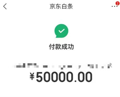 京东白条额度50000可以提现吗？扫码是提现最快的方法
