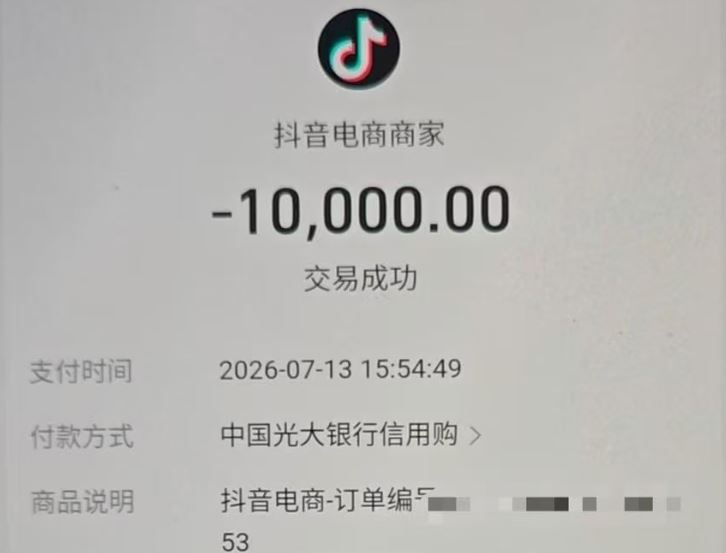 轻松购物、便捷提现，抖音核销模式让花呗提现更快速！