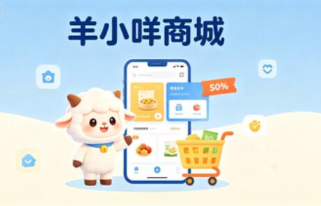 羊小咩商城里面的东西是真的吗? 羊小咩商城里面的东西是真的吗?