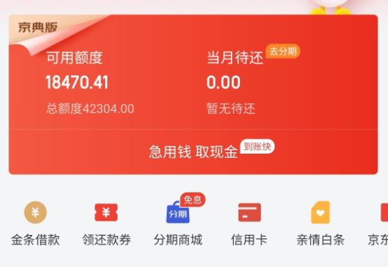 京东白条提现到银行卡靠谱吗？2026年最新安全取出来的京东白条经验大总结
